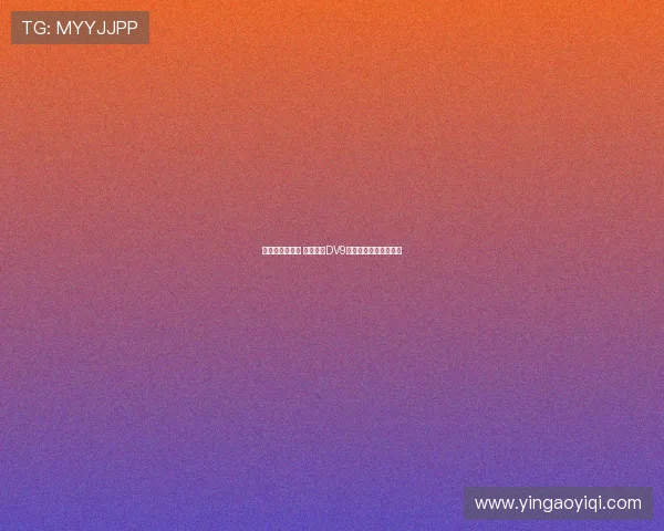 即便引入霍伊伦 米兰仍将DV9作为锋线引援核心目标